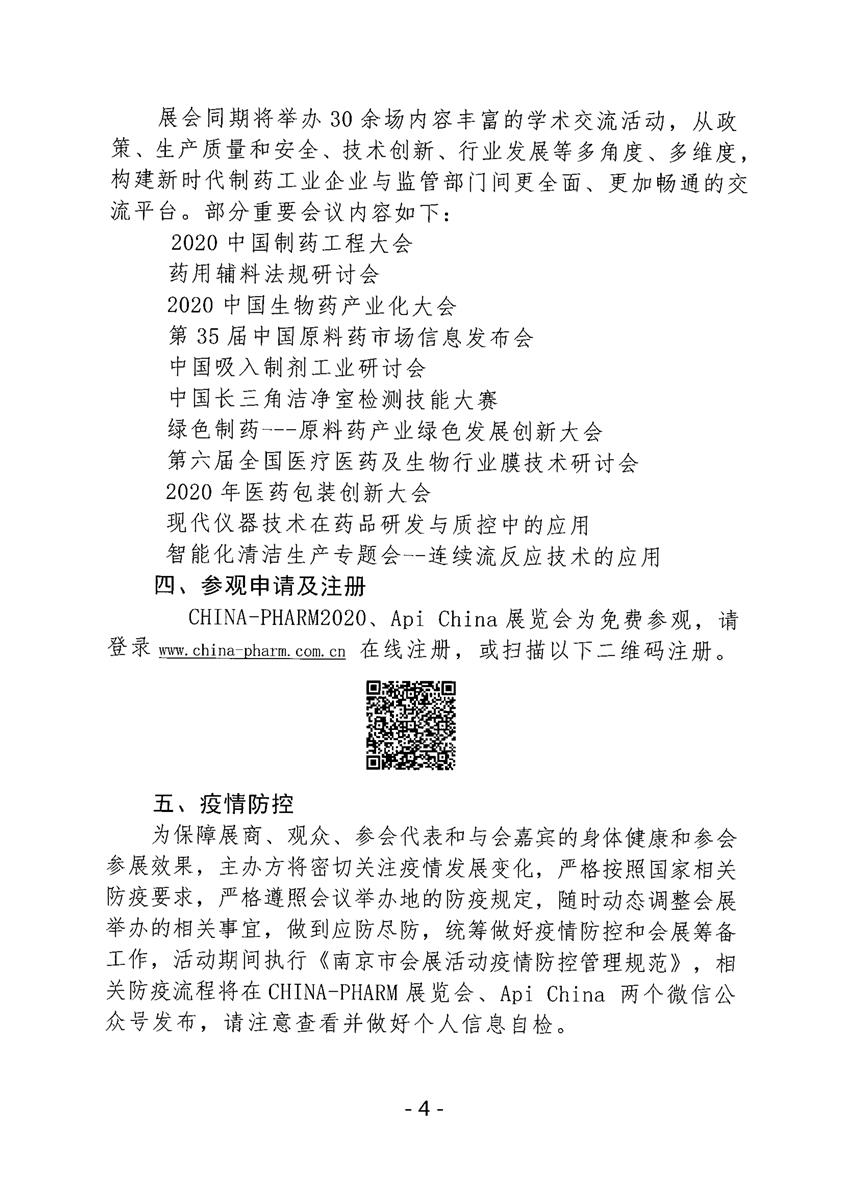 关于邀请参观第二十四届中国国际医药（工业）展览会暨技术交流会的通知(图4)